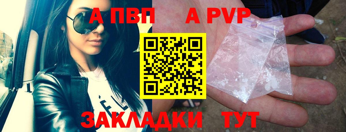 A-PVP VHQ Курчалой
