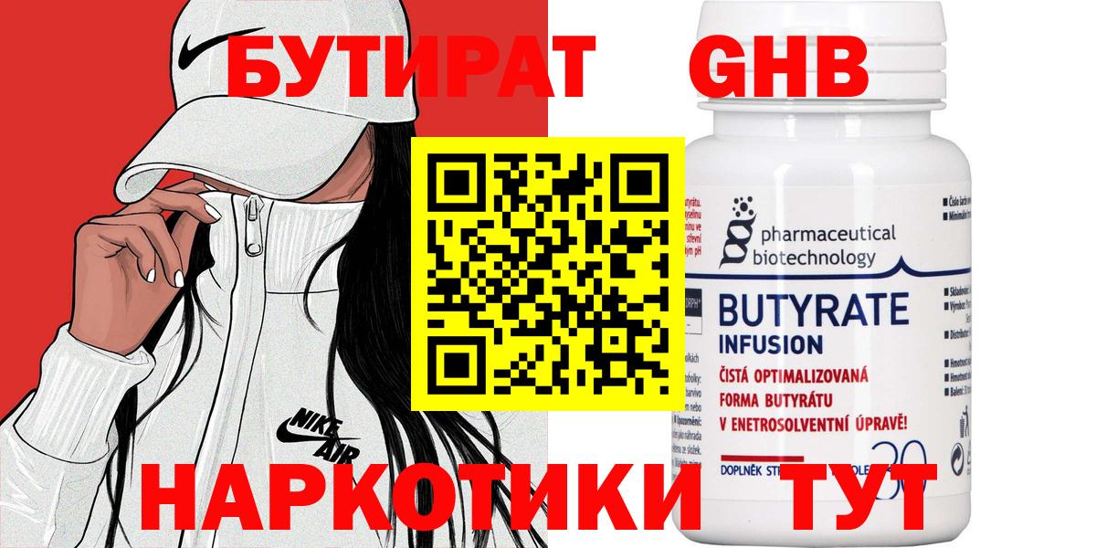БУТИРАТ жидкий экстази Курчалой