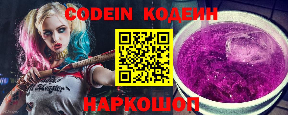 Курчалой  Codein напиток Lean (лин)  Вход с VPN 